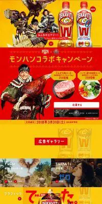 デカビタＣ　モンハンコラボのLPデザイン（飲料・お酒／オレンジ系／力強い系）PC版