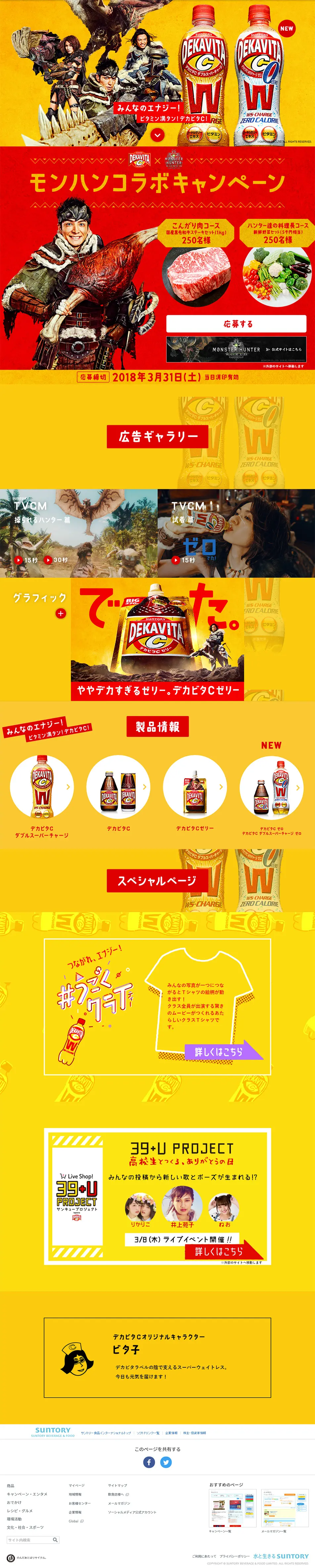 Dekavita C Monster Hunter Collaboration LP design (Beverages and Alcohol / Orange tones / Strong) PC version