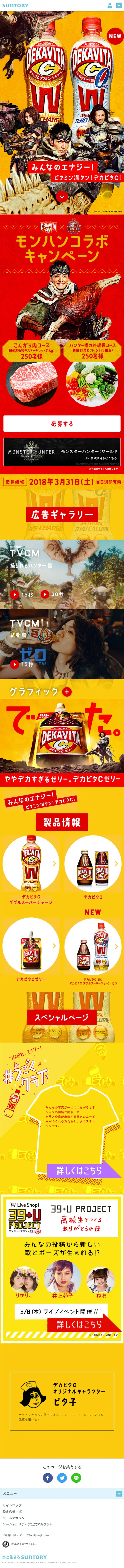 Dekavita C Monster Hunter Collaboration LP design (Beverages and Alcohol / Orange tones / Strong) Mobile version