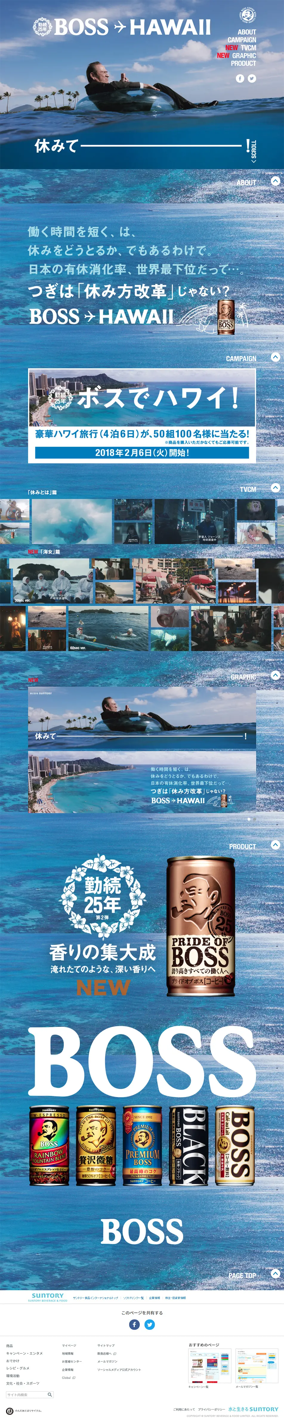 BOSS HAWAIIのLPデザイン（飲料・お酒／ブルー系／シンプル系）PC版