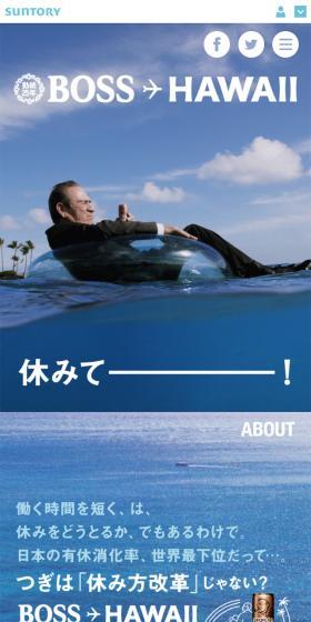 BOSS HAWAIIのLPデザイン（飲料・お酒／ブルー系／シンプル系）スマホ版