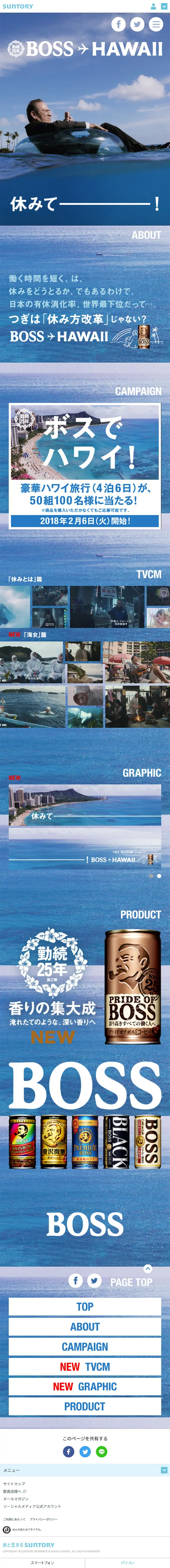 BOSS HAWAIIのLPデザイン（飲料・お酒／ブルー系／シンプル系）スマホ版