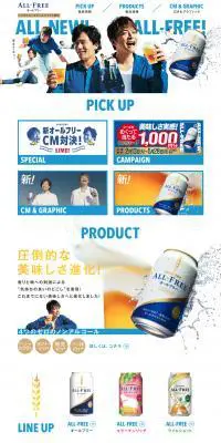 オールフリー サントリー ノンアルコールビールテイスト飲料のLPデザイン（飲料・お酒／ホワイト系／信頼・安心系）PC版
