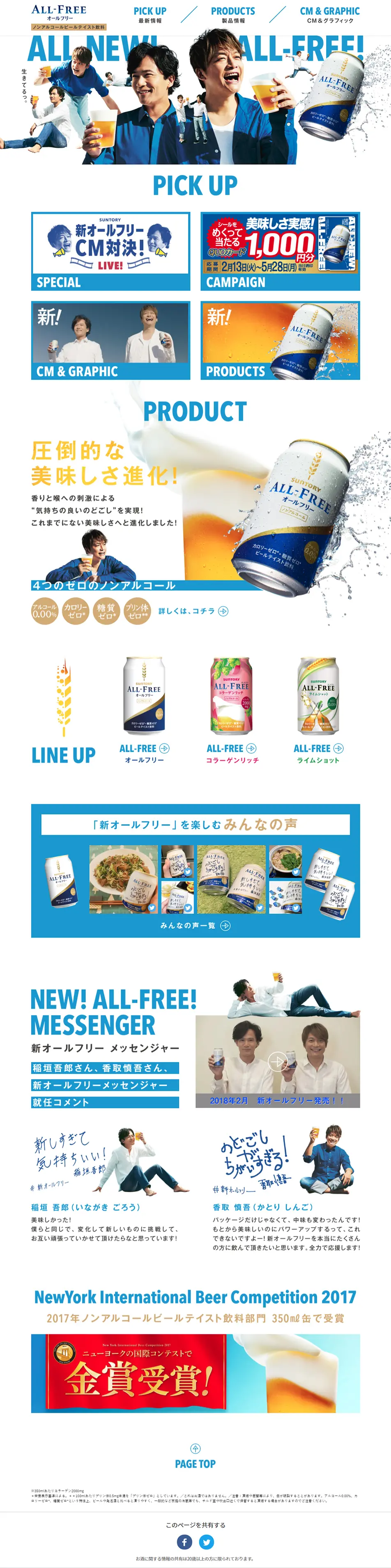 ALL-FREE Suntory Non-alcoholic beer-flavored beverage LP design (Beverages and Alcohol / White-based / Trust and Safety) PC version