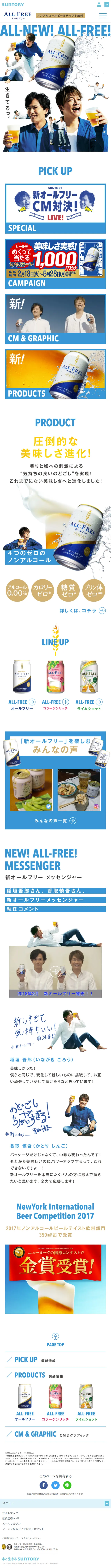 ALL-FREE Suntory Non-alcoholic beer-flavored beverage LP design (Beverages and Alcohol / White-based / Trust and Safety) Mobile version