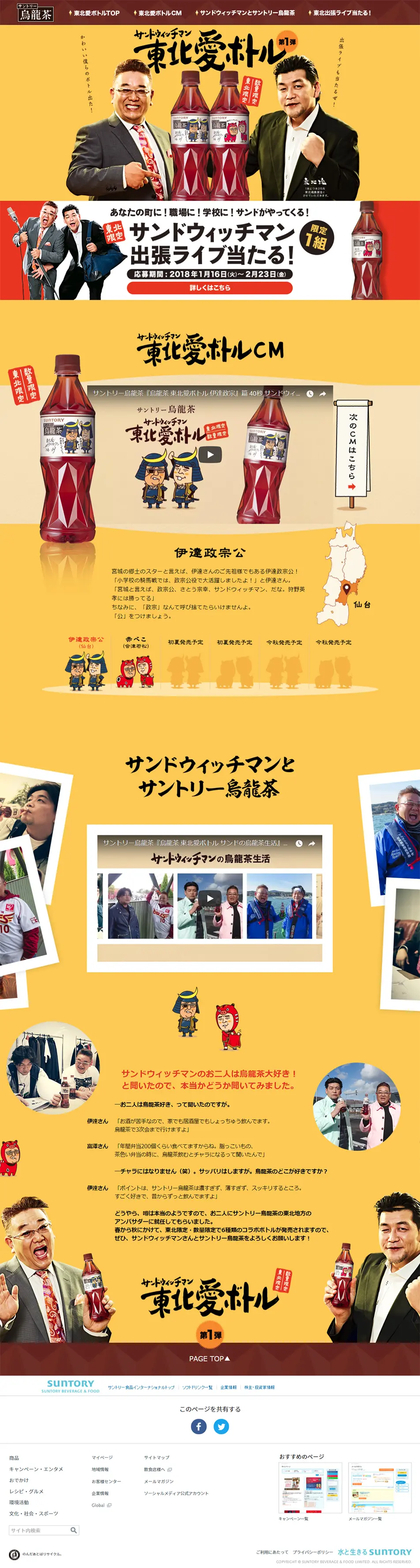 Tohoku Limited Suntory Oolong Tea LP design (Beverages and Alcohol / Orange tones / Trust and Safety) PC version