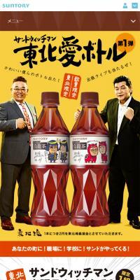 東北限定　サントリー烏龍茶