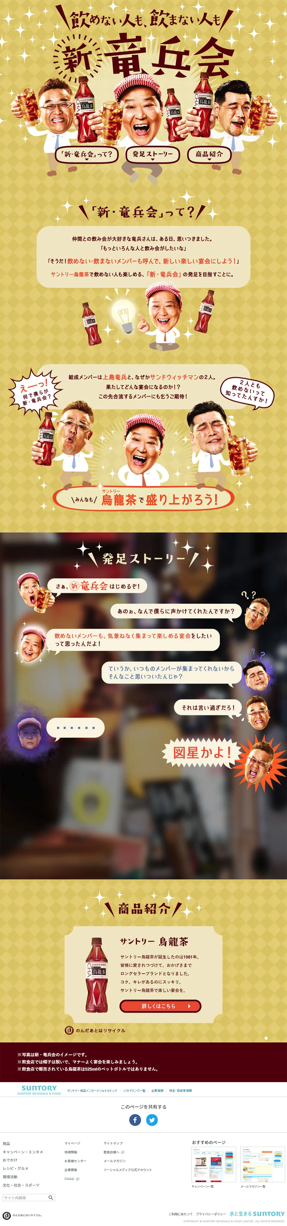Shin Ryuhei-kai Suntory Oolong Tea LP design (Beverages and Alcohol / Brown tones / Trust and Safety) PC version
