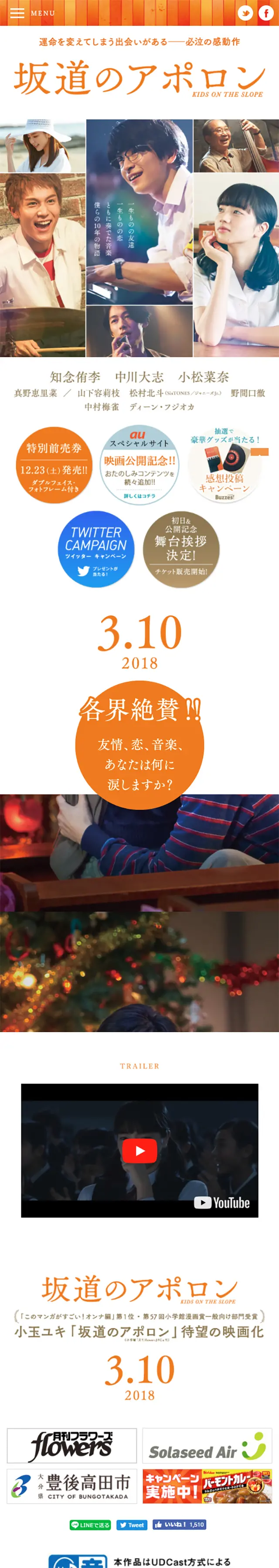映画「坂道のアポロン」のLPデザイン（TV・映画・アニメ／ホワイト系／シンプル系）スマホ版