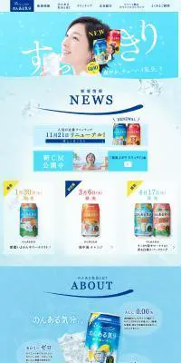 ノンアルチューハイ のんある気分のLPデザイン（飲料・お酒／ブルー系／爽やか系）PC版