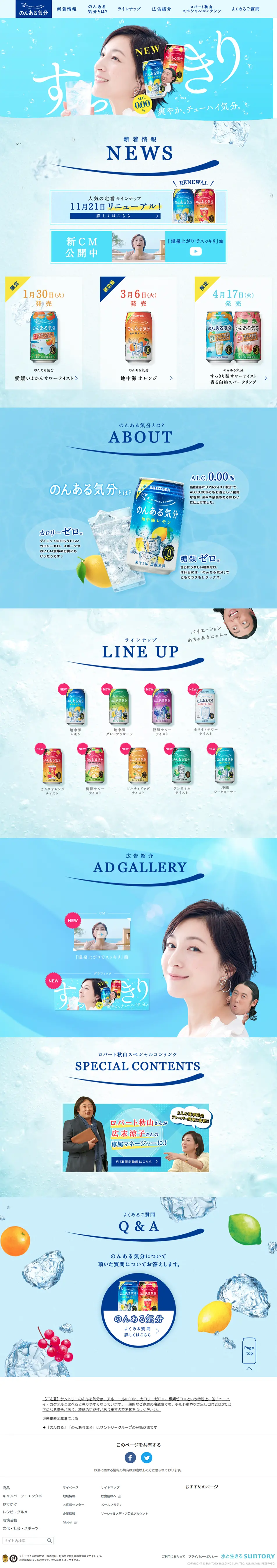 Non-alcoholic Chu-hai Non-aru Kibun LP design (Beverages and Alcohol / Shades of blue / Refreshing type) PC version