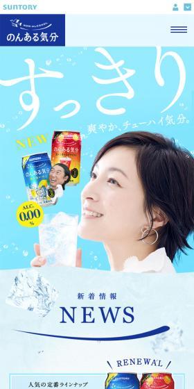 ノンアルチューハイ のんある気分のLPデザイン（飲料・お酒／ブルー系／爽やか系）スマホ版