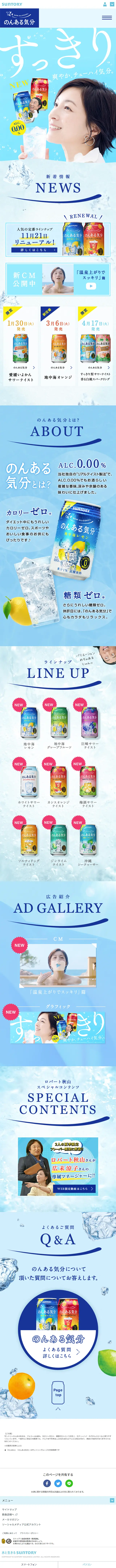 Non-alcoholic Chu-hai Non-aru Kibun LP design (Beverages and Alcohol / Shades of blue / Refreshing type) Mobile version