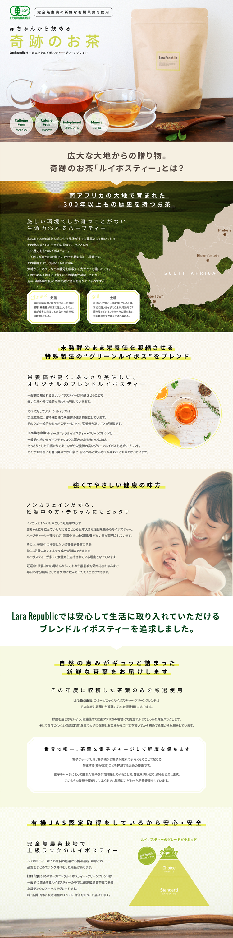 グリーンルイボスティーのLPデザイン（健康・美容食品・サプリ／グリーン系／シンプル系）PC版