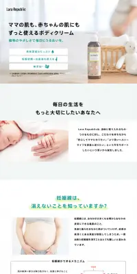 ファミリーナチュラルボディクリームのLPデザイン（美容・スキンケア・香水／ブラウン系／シンプル系）PC版