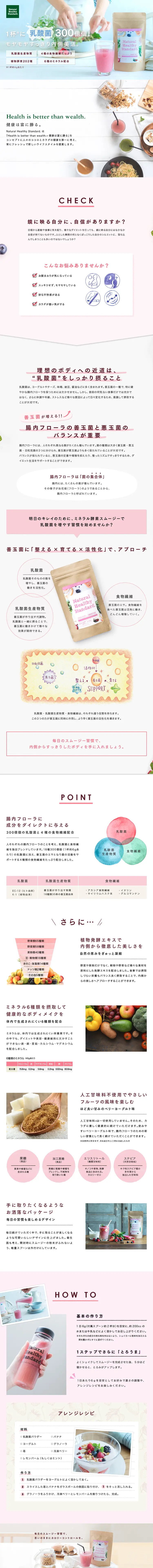 Mineral Enzyme Smoothie <Lactic Acid Bacteria Berry Yogurt Flavor> LP design (Health and Beauty Foods and Supplements / Pink shades / Simple) PC version