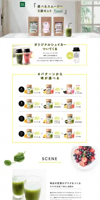 選べるスムージー3袋セットのLPデザイン（健康・美容食品・サプリ／イエロー系／キレイ系）PC版