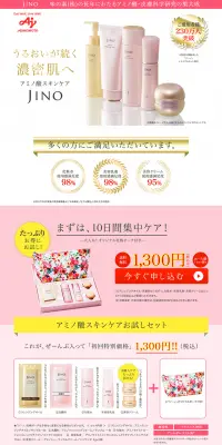 アミノ酸スキンケアお試しセットのLPデザイン（美容・スキンケア・香水／ゴールド系／キレイ系）PC版