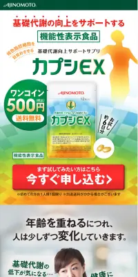 カプシEXのLPデザイン（健康・美容食品・サプリ／オレンジ系／にぎやか系）PC版