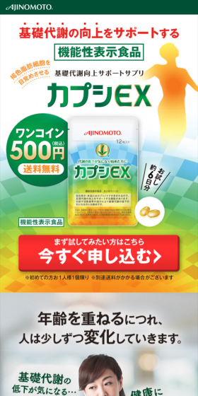 Capsi EX LP design (Health and Beauty Foods and Supplements / Orange tones / Lively type) Mobile version