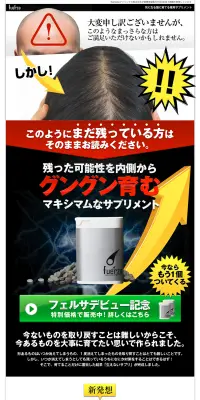 フェルサのLPデザイン（美容・スキンケア・香水／ブラック系／にぎやか系）PC版