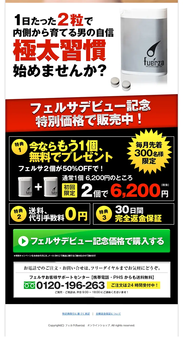 フェルサのLPデザイン（美容・スキンケア・香水／ブラック系／にぎやか系）PC版