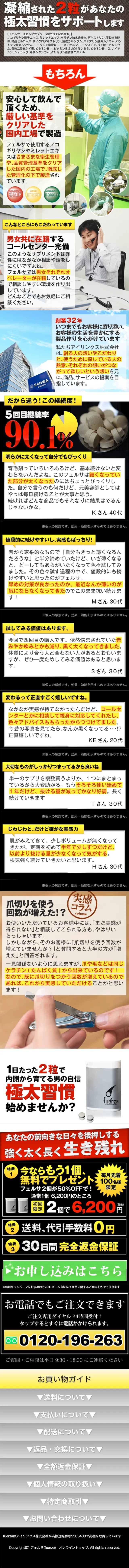フェルサのLPデザイン（美容・スキンケア・香水／ブラック系／にぎやか系）スマホ版