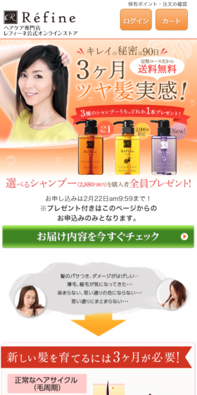Get a free shampoo of your choice! LP design (Services, Insurance, and Finance / Orange tones / Lively type) Mobile version
