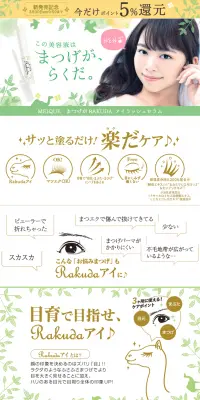 まつげがRakudaのLPデザイン（美容・スキンケア・香水／ゴールド系／キレイ系）PC版