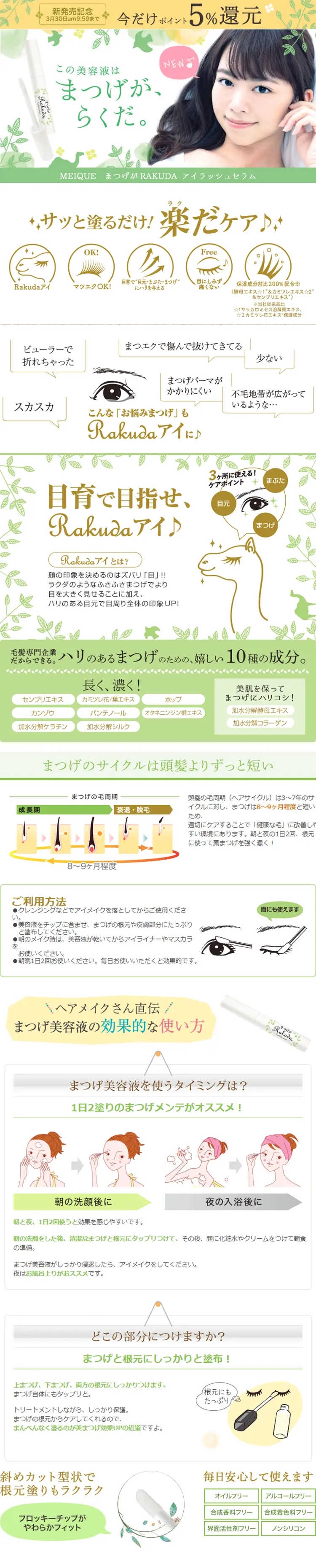Rakuda Eyelashes LP design (Beauty, Skincare, Fragrance / Gold tones / Refined style) PC version