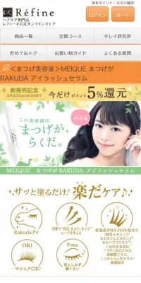 まつげがRakudaのLPデザイン（美容・スキンケア・香水／ゴールド系／キレイ系）スマホ版