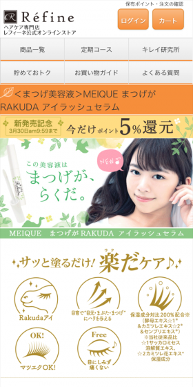 まつげがRakudaのLPデザイン（美容・スキンケア・香水／ゴールド系／キレイ系）スマホ版