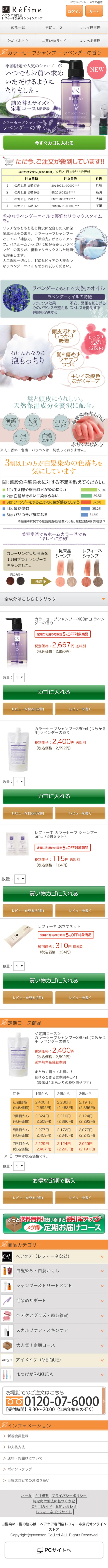Color Save Shampoo Lavender LP design (Beauty, Skincare, Fragrance / Purples / Simple) Mobile version