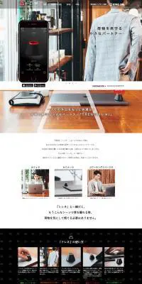 モニタリングアラーム｢TRENE(トレネ)のLPデザイン（パソコン・周辺機器／ブラック系／シンプル系）PC版