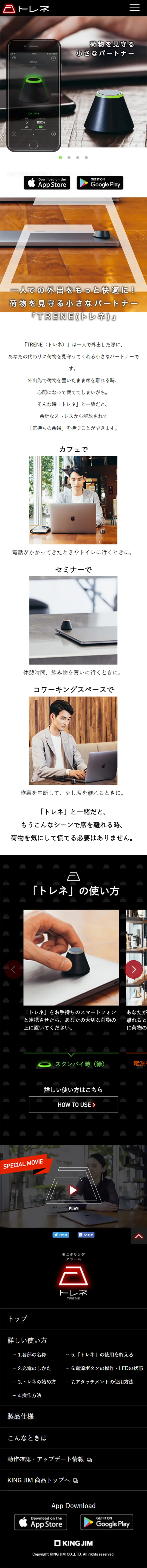 モニタリングアラーム｢TRENE(トレネ)のLPデザイン（家電・パソコン・通信機器／ブラック系／シンプル系）スマホ版