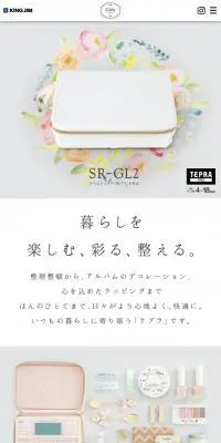 ガーリー「テプラ」SR-GL2のLPデザイン（日用雑貨／ホワイト系／かわいい系）スマホ版