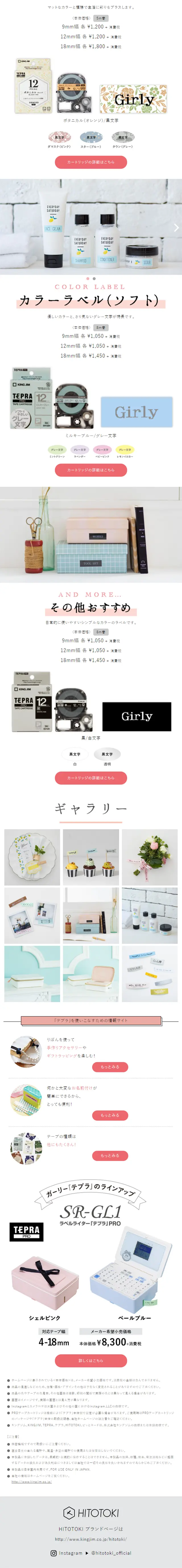 Girly "TEPRA" SR-GL2 LP design (goods / White-based / Cute style) Mobile version