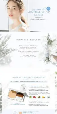 ミネラルSPF５０＋のLPデザイン（コスメ・化粧品・コンタクトレンズ／ベージュ系／シンプル系）PC版