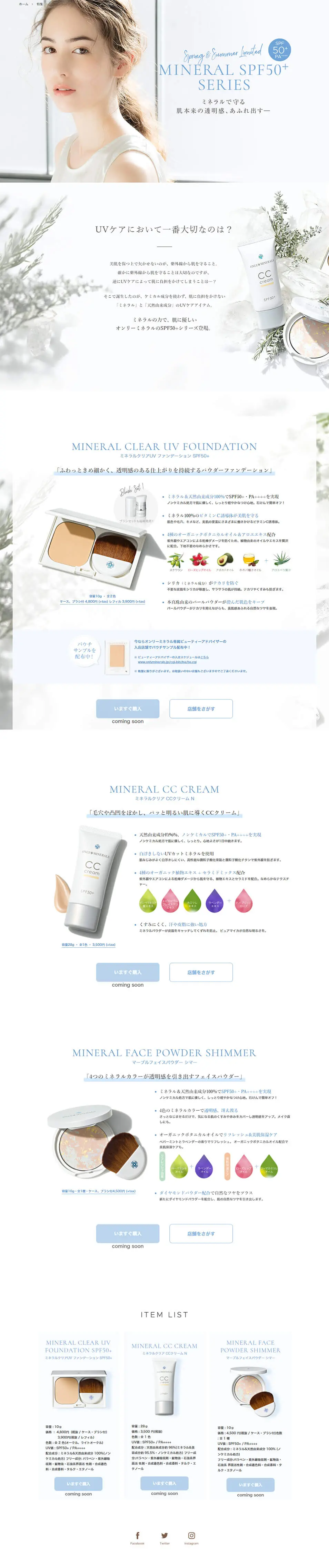 Mineral SPF50+ LP design (Cosmetics, makeup, and contact lenses / Beige tones / Simple) PC version