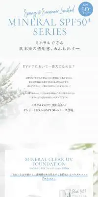 ミネラルSPF５０＋のLPデザイン（コスメ・化粧品・コンタクトレンズ／ベージュ系／シンプル系）スマホ版
