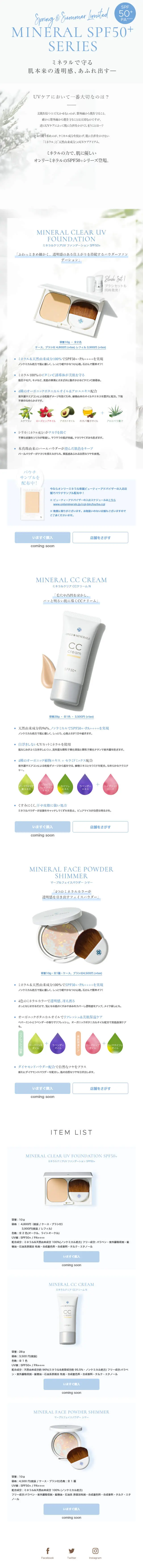 Mineral SPF50+ LP design (Cosmetics, makeup, and contact lenses / Beige tones / Simple) Mobile version