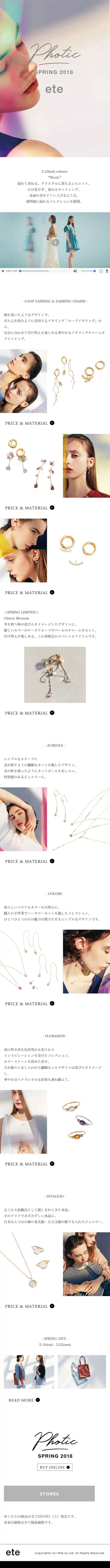 ete 2018 SPRINGのLPデザイン（ファッション／ホワイト系／キレイ系）スマホ版