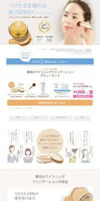 オンリーミネラルデビューセットのLPデザイン（コスメ・化粧品・コンタクトレンズ／ベージュ系／シンプル系）PC版