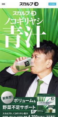 スカルプD ノコギリヤシ青汁