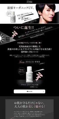 ブライトUVエッセンス50のLPデザイン（コスメ・化粧品・コンタクトレンズ／ブラック系／キレイ系）PC版