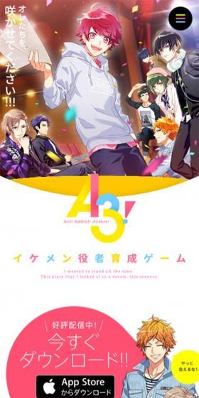 Ａ３！（エースリー）のLPデザイン（デザイン・アプリ・システム／カラフル系／マンガ・イラスト系）スマホ版