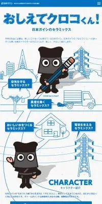 おしえてクロコくん！のLPデザイン（サービス・保険・金融／ブルー系／アート・芸術系）スマホ版