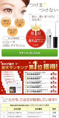 Eyelash Serum Refine Cobo Eyelash