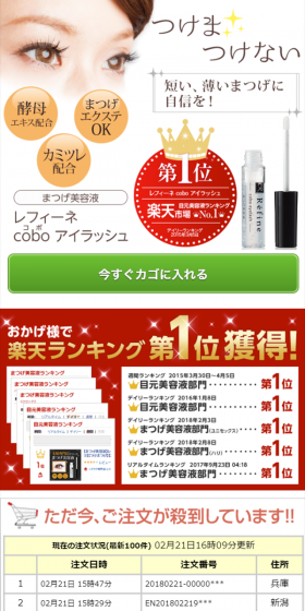 Eyelash Serum Refine Cobo Eyelash LP design (Beauty, Skincare, Fragrance / Gold tones / Refined style) Mobile version