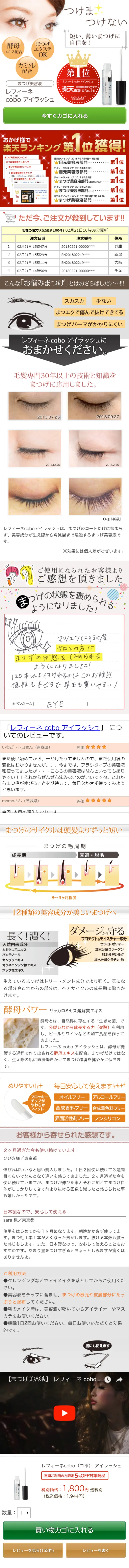 Eyelash Serum Refine Cobo Eyelash LP design (Beauty, Skincare, Fragrance / Gold tones / Refined style) Mobile version